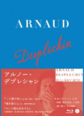 アルノー・デプレシャン初期傑作選Blu-rayBOX 【BLU-RAY DISC】