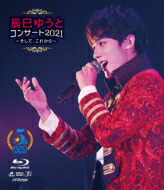 辰巳ゆうと / 辰巳ゆうとコンサート2021～そして、これから～ (Blu-ray) 【BLU-RAY DISC】