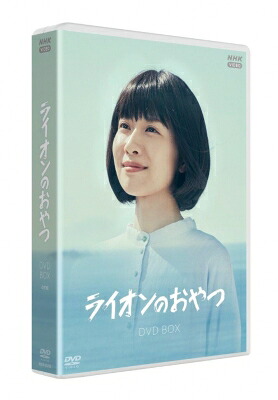 ライオンのおやつ DVD-BOX 全4枚 【DVD】