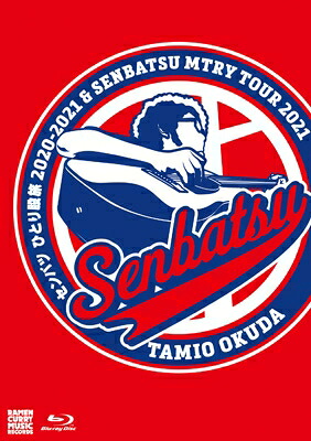 奥田民生 オクダタミオ / センバツ ひとり股旅 2020-2021 ＆ SENBATSU MTRY TOUR 2021(Blu-ray4枚＋CD2枚) 【BLU-RAY DISC】