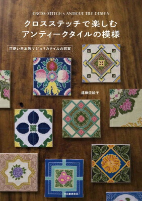 古書　TILES  洋書　タイル本 古書 TILES 洋書 タイル本 Amazon | The Tile Book: History