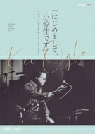 【送料無料】 小椋佳 オグラケイ / はじめまして、小椋佳です ～ファーストコンサート1976～ (DVD+Blu-ray) 【DVD】｜HMV＆BOOKS online 1号店