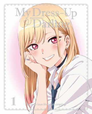 その着せ替え人形は恋をする 1【完全生産限定版】 【DVD】