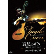 Claude Ciari クロウドチアリ / 哀愁のギター ～魅惑のヨーロピアン・メロディ～ 【CD】 5,991円