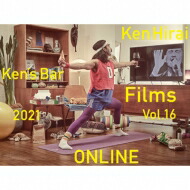 平井 堅 / Ken Hirai Films Vol.16 Ken's Bar 2021-ONLINE- 【DVD】