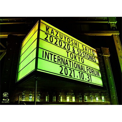 斉藤和義 サイトウカズヨシ / KAZUYOSHI SAITO LIVE TOUR 2021 “202020 & 55 STONES” Live at 東京国際フォーラム 2021.10.31 【初回限定盤】(Blu-ray+写真集) 【BLU-RAY DISC】
