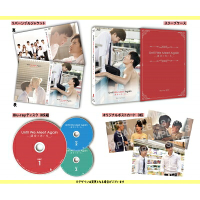 Until We Meet Again~運命の赤い糸~ Blu-ray BOX 【BLU-RAY DISC】|HMV&BOOKS online 1号店