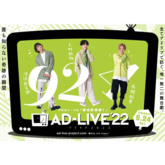 「AD-LIVE 2022」 第5巻 （浅沼晋太郎×上村祐翔×鳥越裕貴） 【DVD】 6,315円