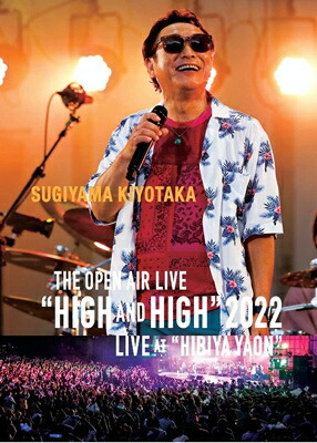 杉山清貴 スギヤマキヨタカ / SUGIYAMA KIYOTAKA The open air live “High & High" 2022@20220522日比谷野外音楽堂 (Blu-ray+CD) 【BLU-RAY DISC】