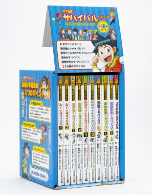 科学漫画サバイバルシリーズ　19冊セット 科学漫画サバイバルシリーズ【旅立ち編】19巻セット | 崔徳熙