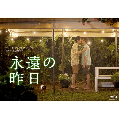 永遠の昨日 Blu-ray BOX 【BLU-RAY DISC】