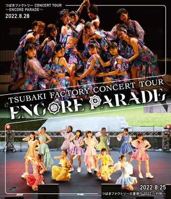 つばきファクトリー / つばきファクトリー コンサートツアー ～ENCORE PARADE～ 【BLU-RAY DISC】