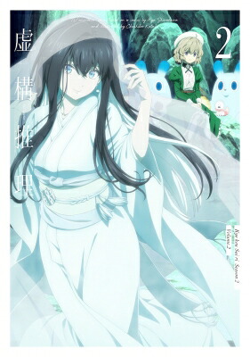 虚構推理 Season2 Vol.2 【BLU-RAY DISC】