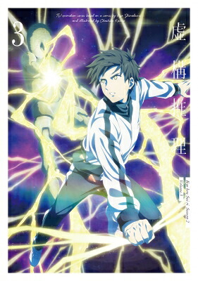 虚構推理 Season2 Vol.3 【BLU-RAY DISC】