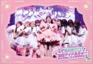 ＝LOVE / ＝LOVE ～齊藤なぎさ卒業コンサート～ 現役アイドルちゅ～ みんなのこと大好きだよ 【DVD】