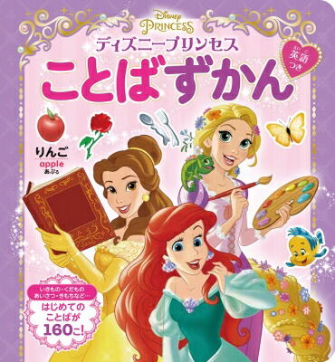 classic story book ディズニー プリンセス　英語 本 Disney - ディズニー プリンセス 英語 絵本の通販 by amy's shop