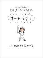 あいみょん / Live & Documentary Film ”AIMYON 弾き語りLIVE 2022 -サーチライト- in 阪神甲子園球場” (2DVD) 【DVD】