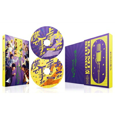 ドラマ「あいつが上手で下手が僕で シーズン2」 DVD-BOX 【DVD】｜HMV＆BOOKS online 1号店