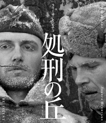 処刑の丘 ラリーサ・シェピチコ 2Kレストア Blu-ray 【BLU-RAY DISC】
