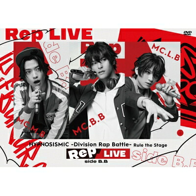 『ヒプノシスマイク -Division Rap Battle-』Rule the Stage 《Rep LIVE side B.B》 【DVD & CD】 【DVD】