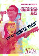 杉山清貴 スギヤマキヨタカ / SUGIYAMA.KIYOTAKA &ldquo;High &amp; High&rdquo; 2023 HIBIYA YAON (Blu-ray+CD) 【BLU-RAY DISC】｜HMV＆BOOKS online 1号店