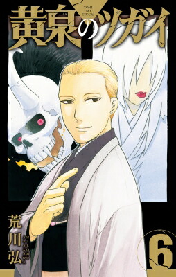 楽天市場】[新品]◇特典あり◇黄泉のツガイ (1-11巻 最新刊)[ポスト