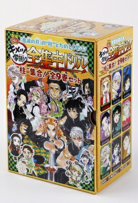 鬼滅の刃 キメツ学園！ 全巻 全巻セット 1〜6巻 鬼滅の刃 キメツ学園! コミック 全6巻セット (集英社) | 帆上