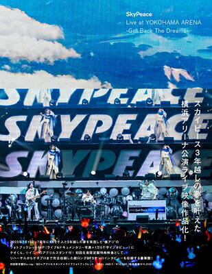 スカイピース / SkyPeace Live at YOKOHAMA ARENA-Get Back The Dreams- 【初回生産限定盤】(Blu-ray+グッズ) 【BLU-RAY DISC】