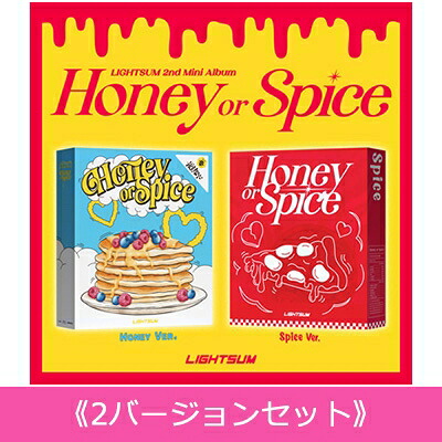 LIGHTSUM / 《2バージョンセット》 2nd Mini Album: Honey or Spice 【CD】
