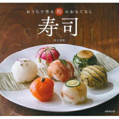 楽天市場】お寿司の握り方が解説されているDVD【日本のおみやげ