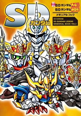 ガンダムカードダス　新約SD外伝　寄甲兵モンスターブラックドラゴン　　ラスト１枚 SDガンダム外伝 カードダス ラクロアの勇者 モンスターブラック