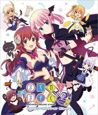 まちカドまぞく2丁目 コンパクト・コレクション 【BLU-RAY DISC】|HMV&BOOKS online 1号店