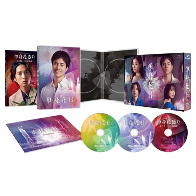 単身花日 Blu-ray BOX 【BLU-RAY DISC】|HMV&BOOKS online 1号店