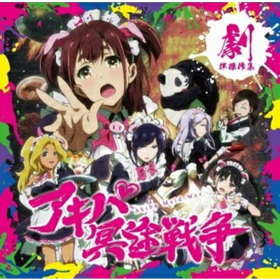とんとことんスタッフ一同 / アキバ冥途戦争 劇伴傑作集 (アナログレコード) 【LP】