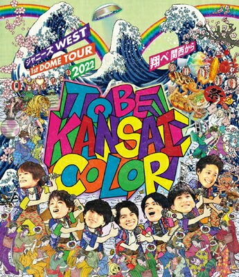 ジャニーズWEST - ジャニーズWEST タオル Aぇ！group Tシャツ WEST. on X: 