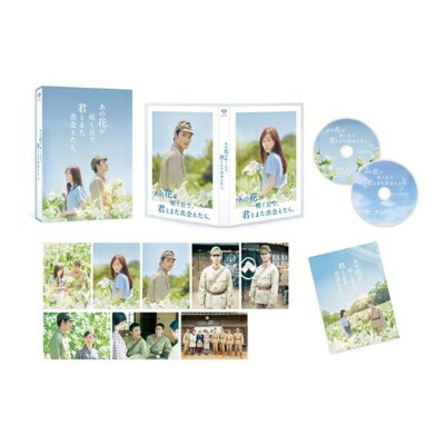あの花が咲く丘で、君とまた出会えたら。 豪華版 DVD（数量限定生産） 【DVD】