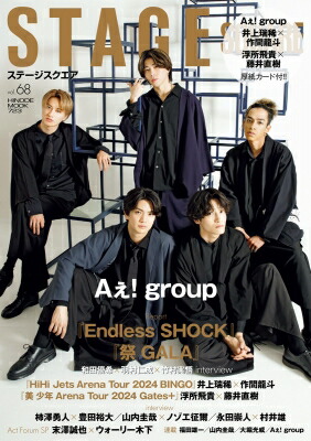 楽天市場】ダンススクエア vol.47【表紙：Aぇ! group】［HINODE MOOK］ / 日之出出版 【ムック】 : HMV＆BOOKS  online 1号店