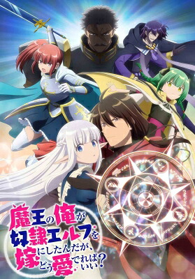 魔王の俺が奴隷エルフを嫁にしたんだが、どう愛でればいい？ Blu-ray Vol.2 【BLU-RAY DISC】｜HMV＆BOOKS online 1号店
