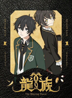 龍族 -The Blazing Dawn- 1 【完全生産限定版】 【BLU-RAY DISC】|HMV&BOOKS online 1号店