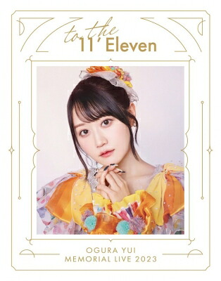 小倉唯 / 小倉唯 Memorial LIVE 2023～To the 11'Eleven～ (Blu-ray) 【BLU-RAY DISC】