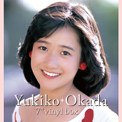 岡田有希子 オカダユキコ / 7インチシングル・コンプリートBOX (9枚組 / カラーヴァイナル仕様 / 7インチシングルレコード) 【7""Single】｜HMV＆BOOKS online 1号店