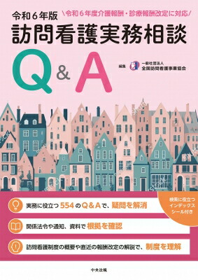 楽天市場】【 令和6年4月版 介護報酬の解釈1 単位数表編 】 社会