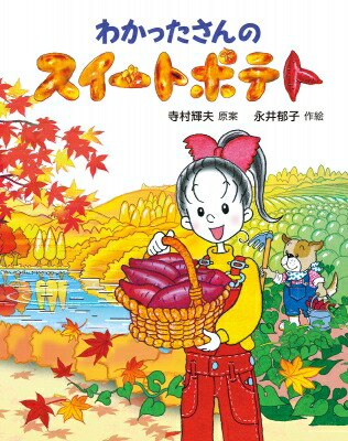 楽天市場】わかったさんのプリン わかったさんのおかしシリーズ / 寺村