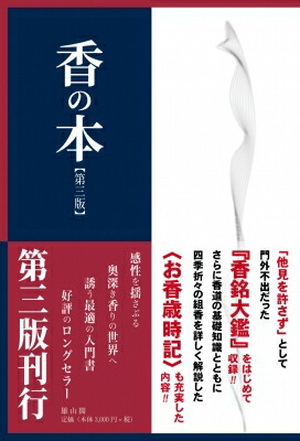 香りの百科事典 楽天市場】「香りの百科事典」 : くうねる堂