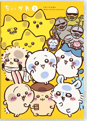 ちいかわ 豪華版 3 【DVD】 【DVD】