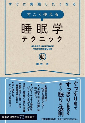 楽天市場】日本臨牀 増刊号 「最新臨床睡眠学(第2版)」 2020年78巻増刊