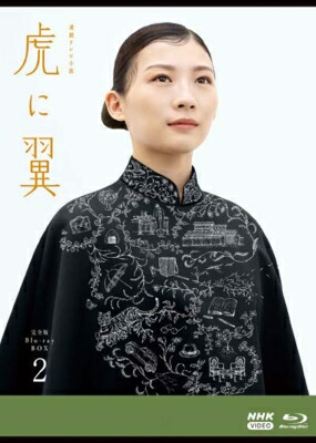 連続テレビ小説 虎に翼 完全版 ブルーレイ BOX2 【BLU-RAY DISC】
