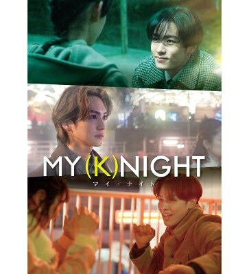 MY (K)NIGHT マイ・ナイト【Blu-ray】 【BLU-RAY DISC】