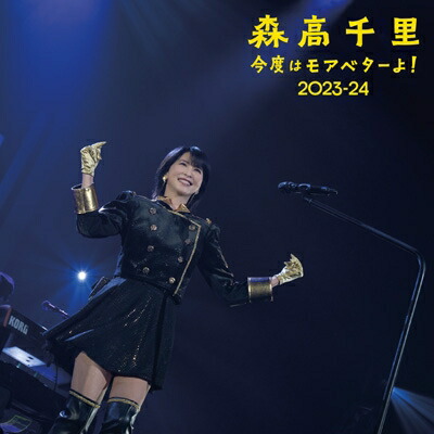 森高千里 モリタカチサト / 「今度はモアベターよ！」 2023-24 モアベター！BOX 【6枚組完全生産限定】(2Blu-ray+UHQCD+4Pフォト・ブックレット+アクリルスタンド2体+B2ポスター+生写真5枚） 【BLU-RAY DISC】