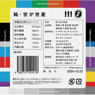 世が世なら!!! / 純・世が世産 【初回生産限定盤】(+Blu-ray) 【CD】